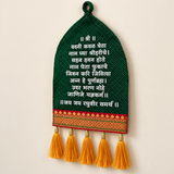 Bhojan Shlok Wall Hanging – Green